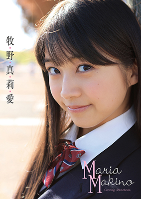 Maria Makino Greeting Photobook