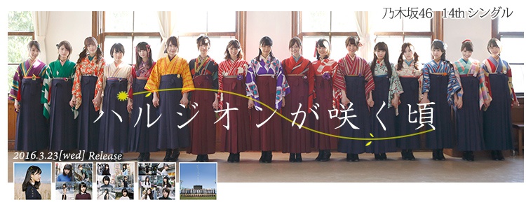 Nogizaka46 Harujion ga Saku Koro