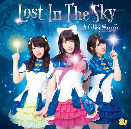 Afilia Saga Lost In The Sky C