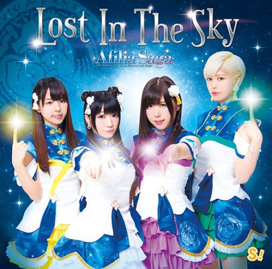Afilia Saga Lost In The Sky D