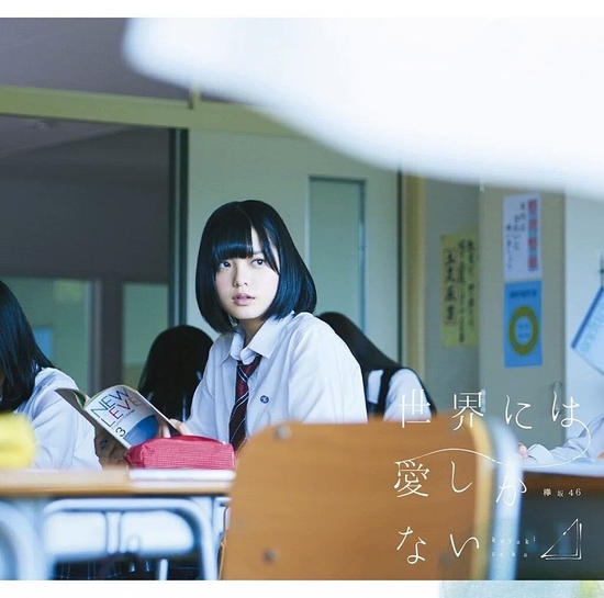 Keyakizaka46 Sekai ni wa Ai Shika nai A