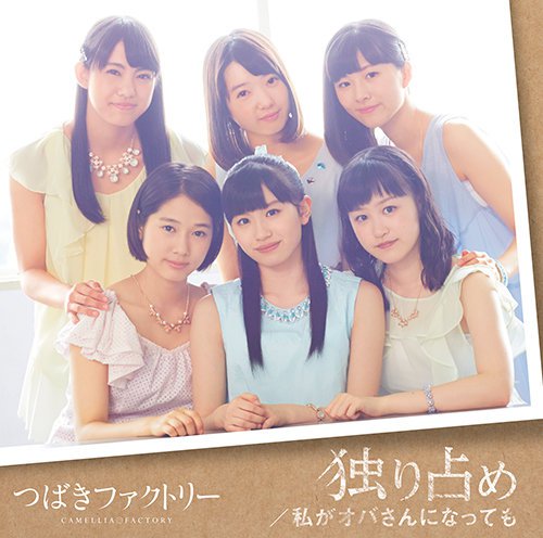 Tsubaki Factory Hitorijime Watashi