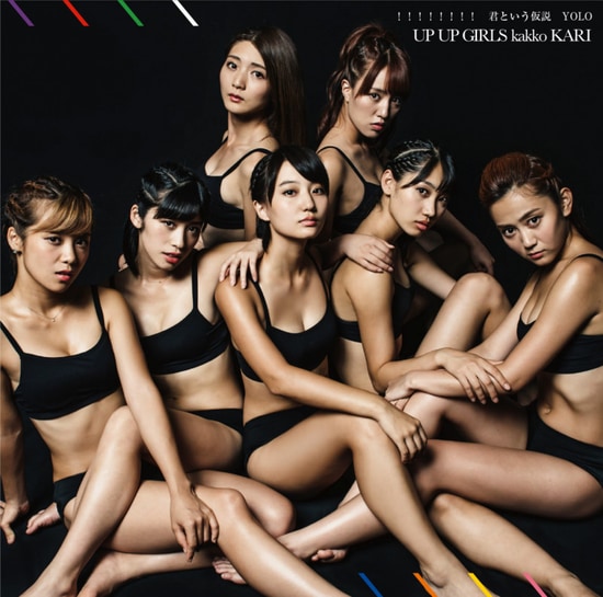 Up Up Girls Kimi Kasetsu A