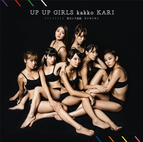 Up Up Girls Kimi Kasetsu Limited