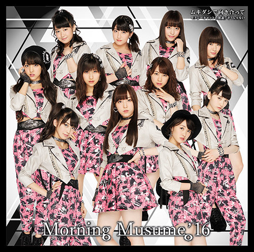 Morning Musume '16 Mukidashi Limited B