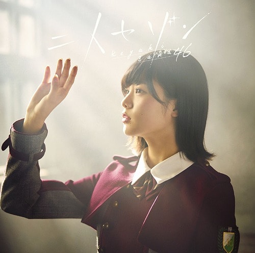 Keyakizaka46 Futari Saison Type A