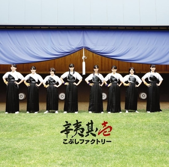 Kobushi Factory Sono Album Limited B