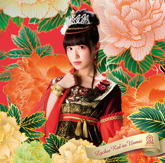 Houkago Princess Lychee Mayumi Kojima