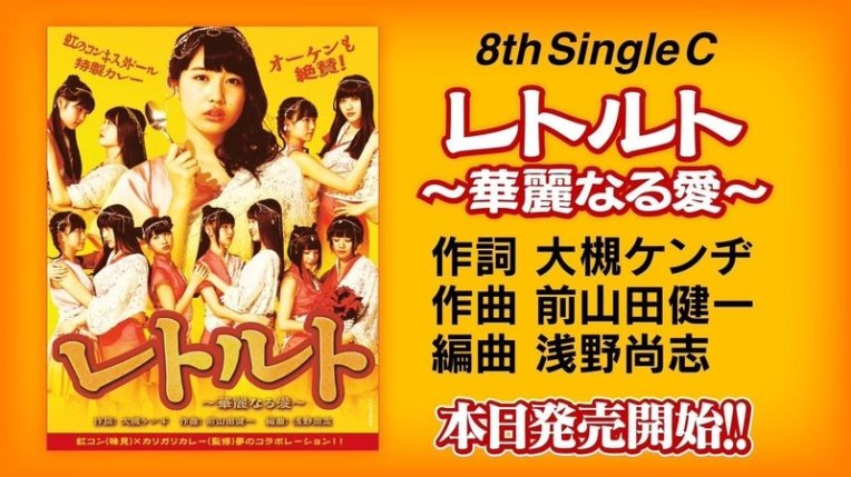 Niji no Conquistador Retort Single C