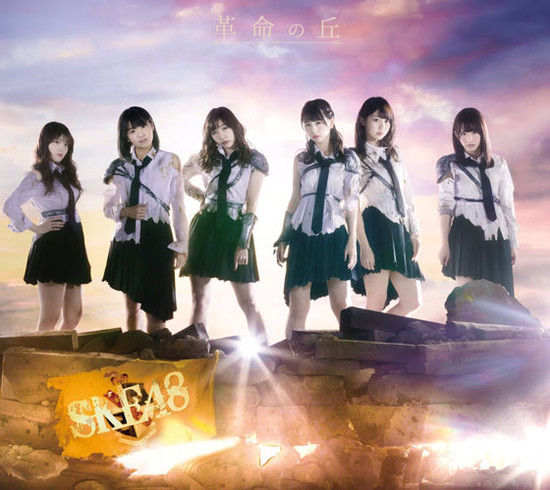 SKE48 Kakumei no Oka Cover Limited C