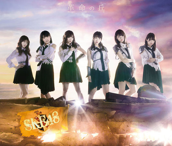 SKE48 Kakumei no Oka Cover Regular C
