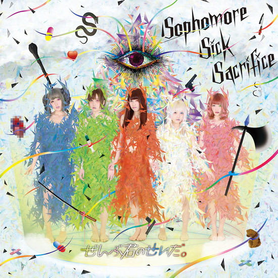 Zenbu Kimi no Sei Da Sophomore Sick Sacrifice