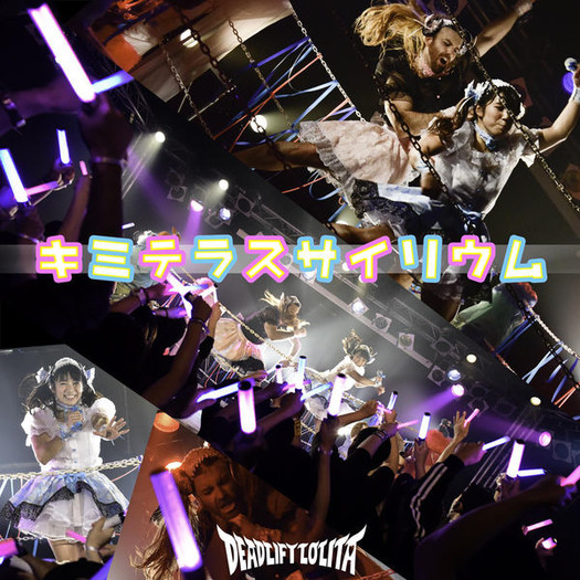 Deadlift Lolita Kimi Terasu Sairiumu Cover