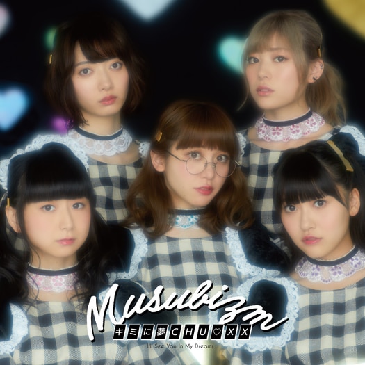 Musubizm Kimi ni Mu CHU♡XX Type B