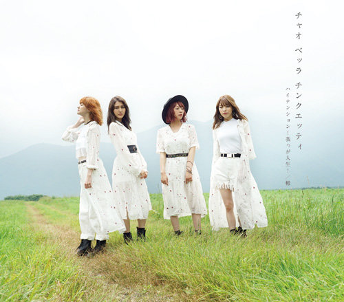 Ciao Bella Cinquetti High Tension Wadachi Cover Type B