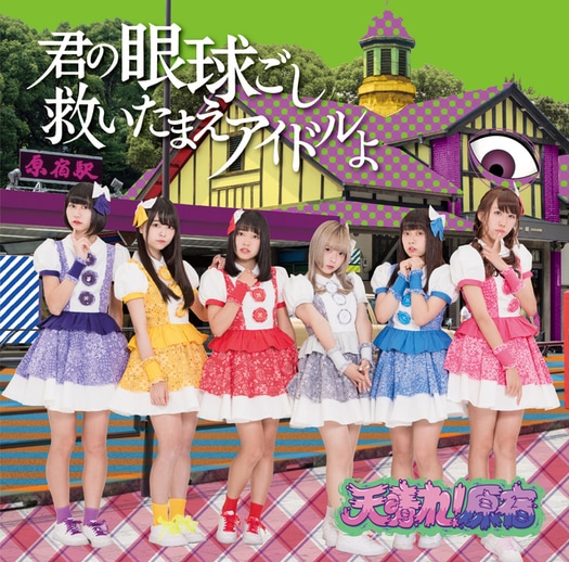 appare harajuku kimi gankyugoshi sukuitamae idol cover type b