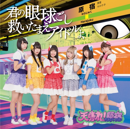 appare harajuku kimi gankyugoshi sukuitamae idol cover type c