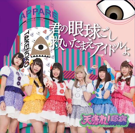 appare harajuku kimi gankyugoshi sukuitamae idol cover type d