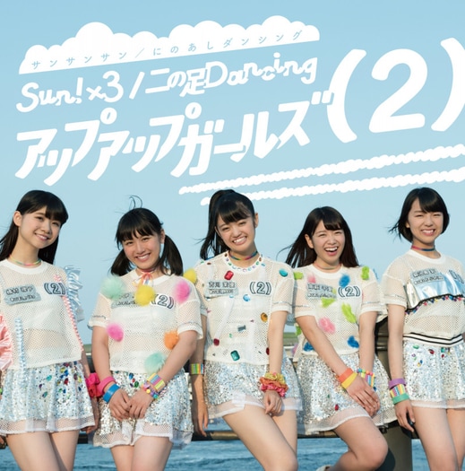 UP UP GIRLS (2) Sun! x3 Ni no Ashi Dancing Cover