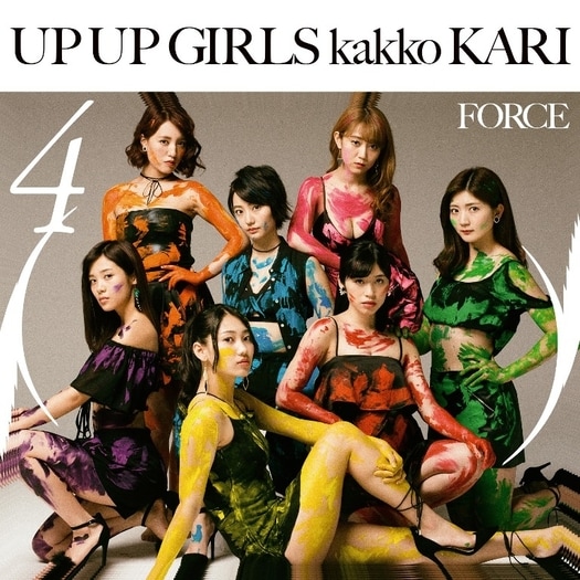 up up girls 4th album cover regular