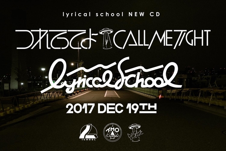 lyrical school tsuretetteyo call me tight