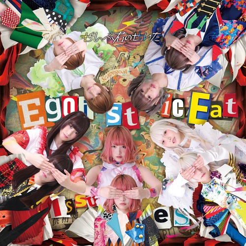 zenbu kimi no sei da egoistic eat issues cover limited