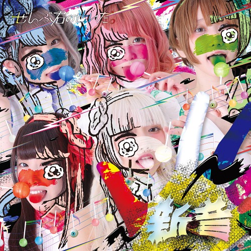 zenbu kimi no sei da neo cover