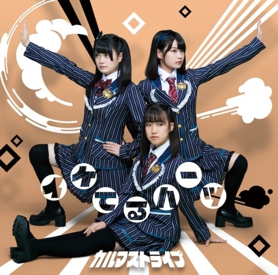 iketeru hearts karma stripe cover type b