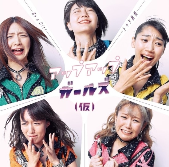 up up girls joujou do konjou be a girl cover type b