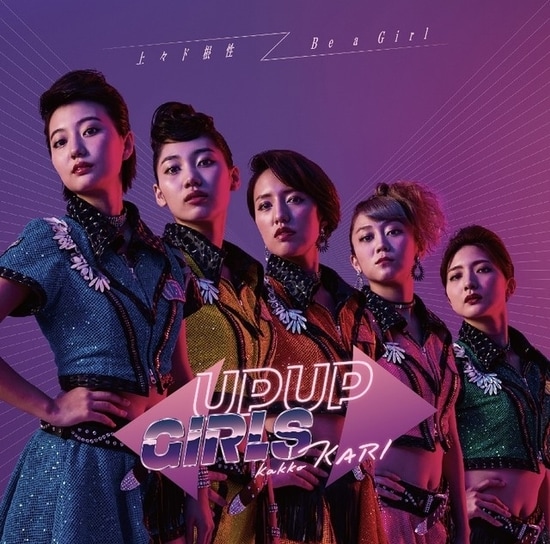 up up girls joujou do konjou be a girl cover type c