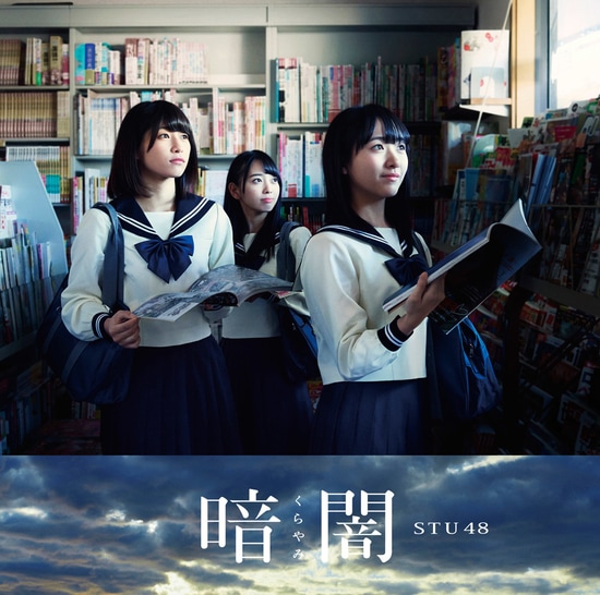 stu48 kurayami cover type e