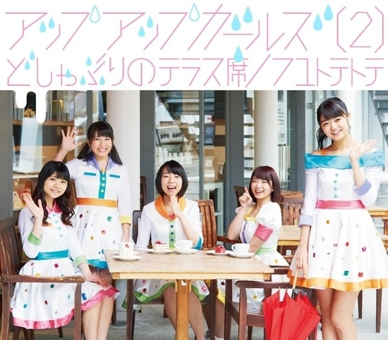 up up girls 2 doshaburi no terrace seki cover