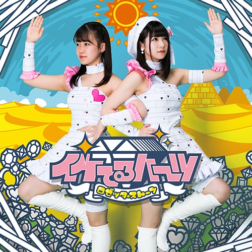 iketeru hearts rosetta stone cover type