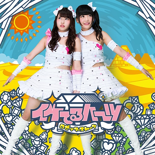 iketeru hearts rosetta stone cover type b