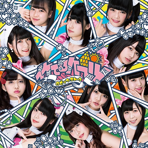 iketeru hearts rosetta stone cover cd dvd