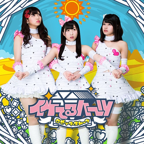 iketeru hearts rosetta stone cover type e