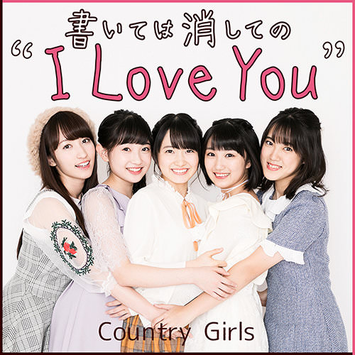 country girls kaite wa keshite no i love you