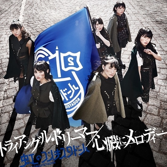 niji conquistador shinzou melody triangle dream cover ai