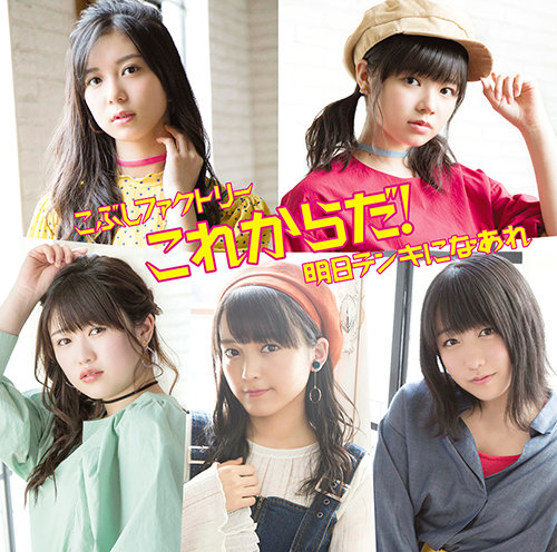 kobushi factory kore kara da ashita tenki ni naare cover limited a