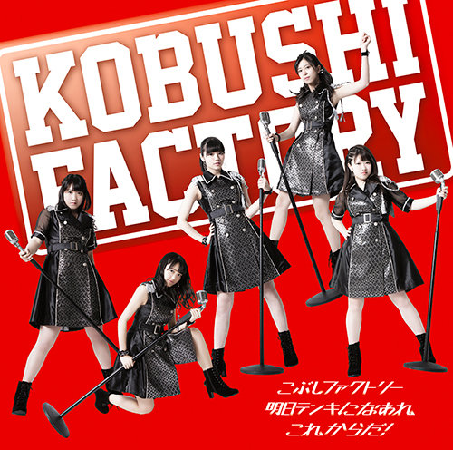 kobushi factory kore kara da ashita tenki ni naare cover limited b