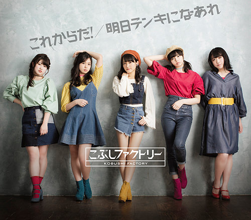 kobushi factory kore kara da ashita tenki ni naare cover regular a