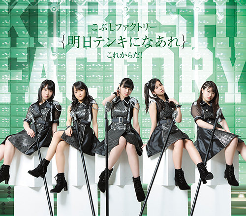 kobushi factory kore kara da ashita tenki ni naare cover regular b