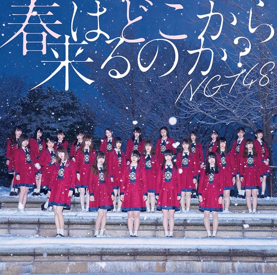 ngt48 haru wa dokokara kuru no ka cover type b