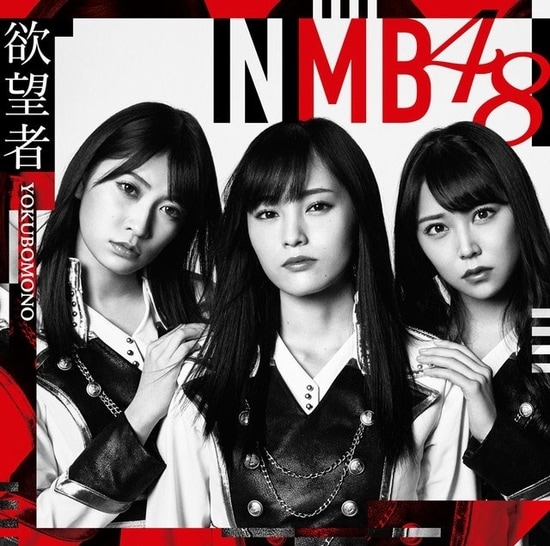 nmb48 yokubomono cover type a