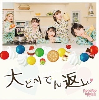 rosario cross dai dondengaeshi cover