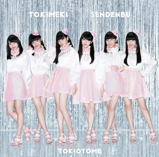 tokimeki sendenbu tokiotome cover
