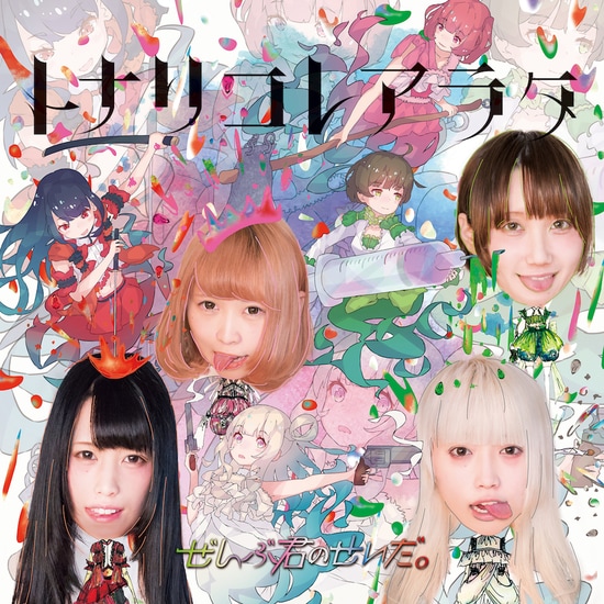 zenbu kimi sei no da tonari kore arata cover