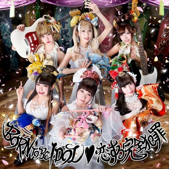 bandjanaimon born to be idol koisuru kanzen cover limited