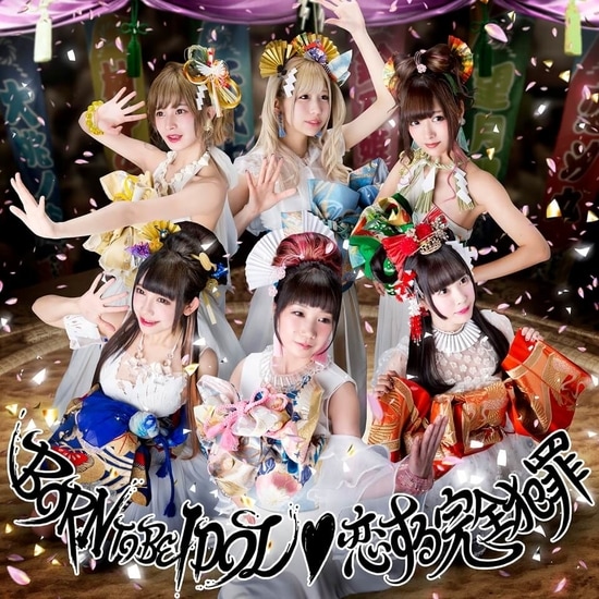 bandjanaimon born to be idol koisuru kanzen cover regular