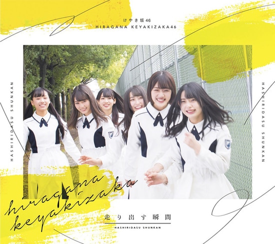 hiragana keyakizaka46 hashiridasu shunkan cover limited a